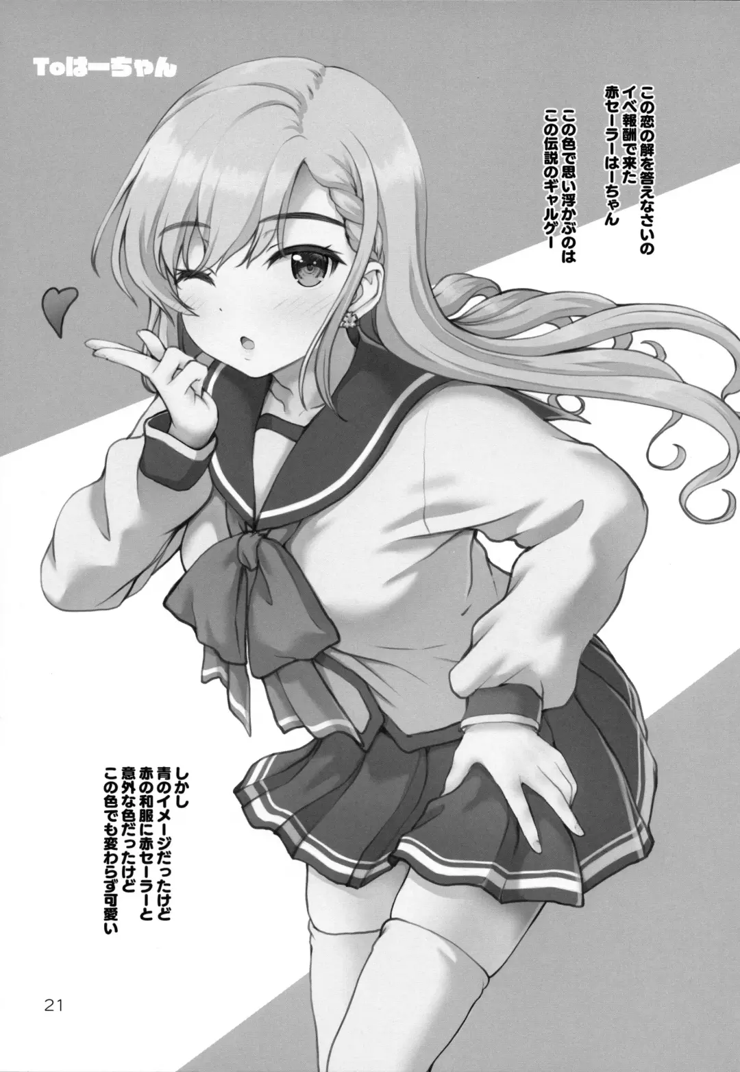 [Kaishinshi] Parallel Hayate Route Fhentai - Page 20