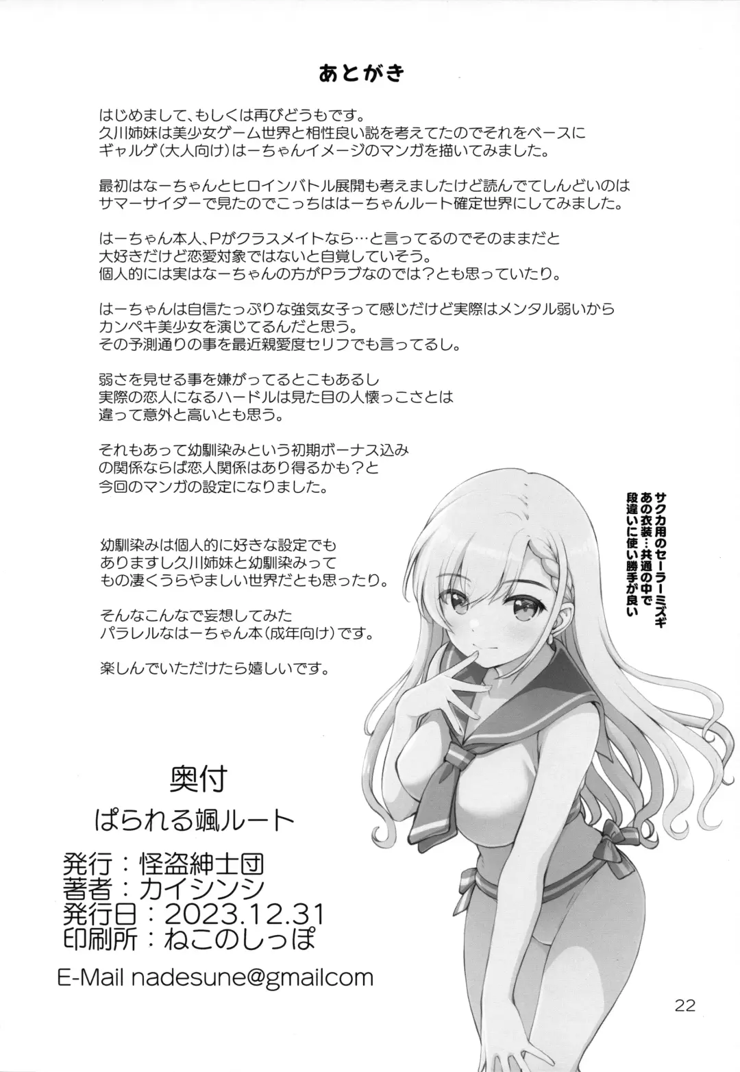 [Kaishinshi] Parallel Hayate Route Fhentai - Page 21