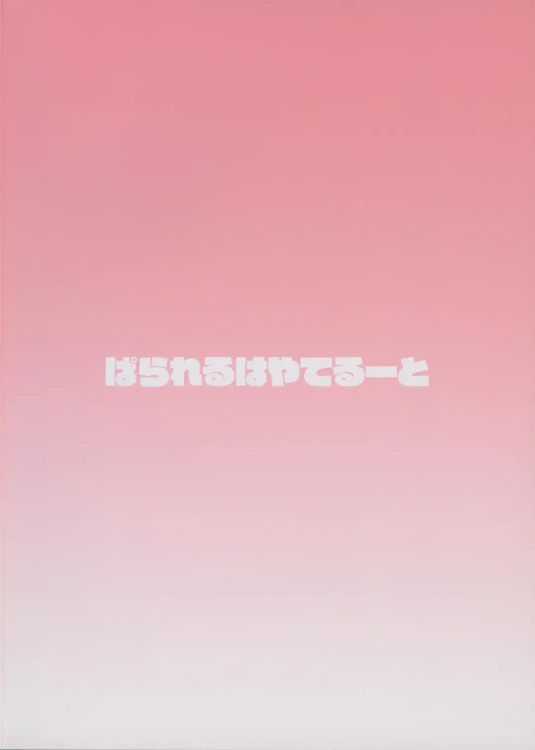 [Kaishinshi] Parallel Hayate Route Fhentai - Page 22