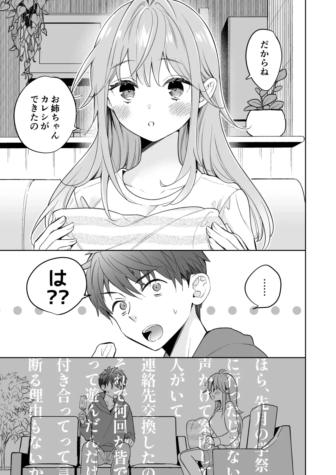 [Kimineko] Onee-chan wa Kimi no Koto, - Your sister is you Fhentai - Page 4