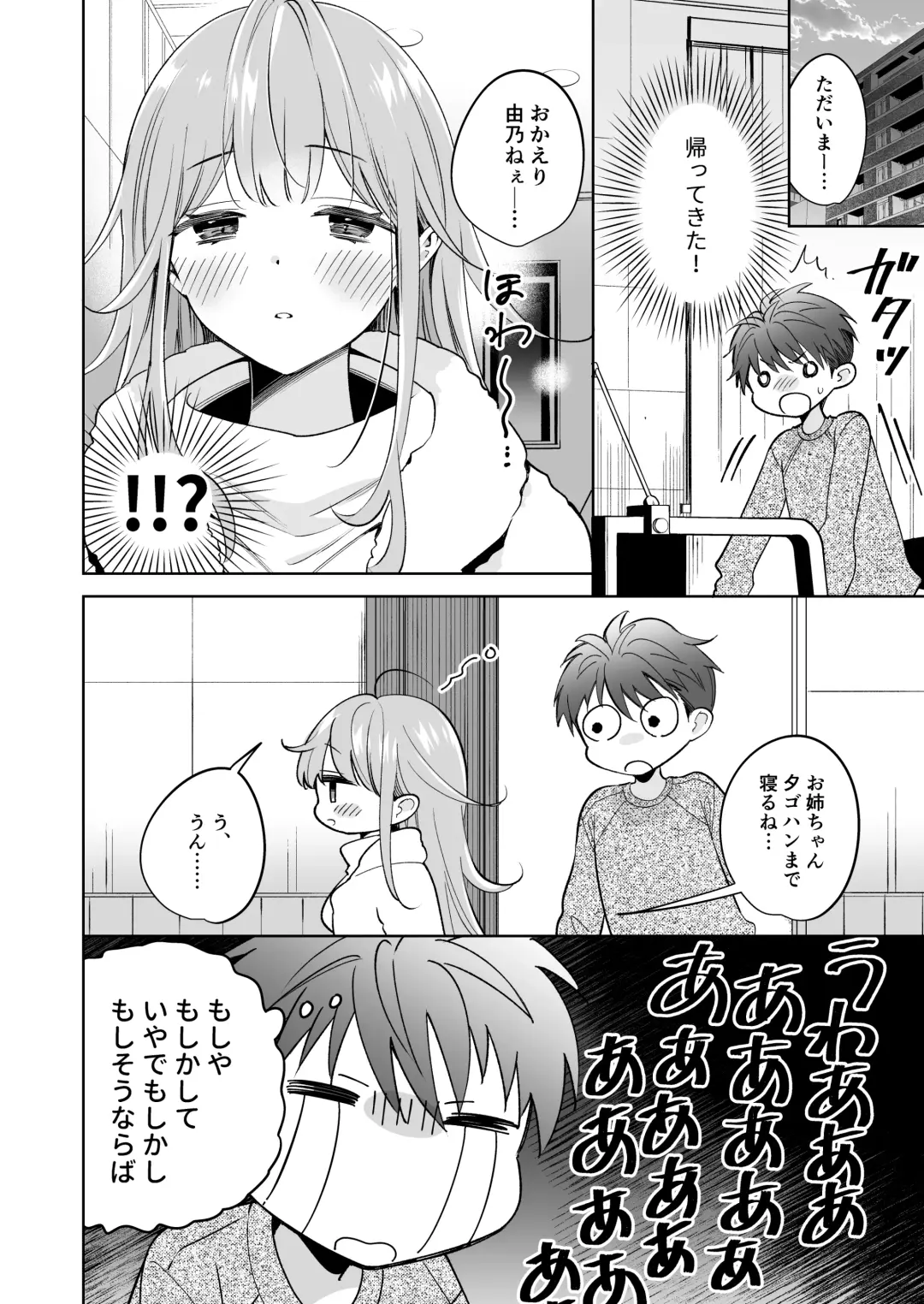 [Kimineko] Onee-chan wa Kimi no Koto, - Your sister is you Fhentai - Page 7