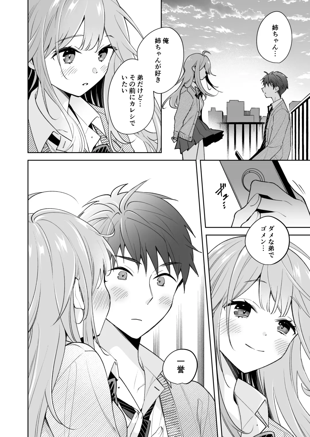 [Kimineko] Onee-chan wa Kimi no Koto, - Your sister is you Fhentai - Page 27
