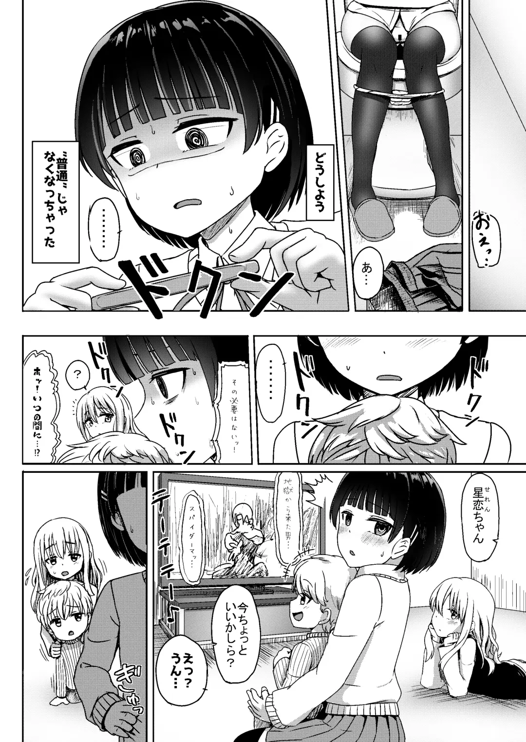 [Nagumo Ryuichi] Charao ni Hamatte Saa Taihen Mijuku na Mama demo Stand by me Fhentai - Page 7