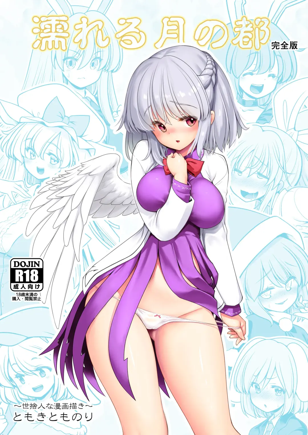 [Tomoki Tomonori] Nureru Tsuki no Miyako Kanzenban Fhentai - Page 1