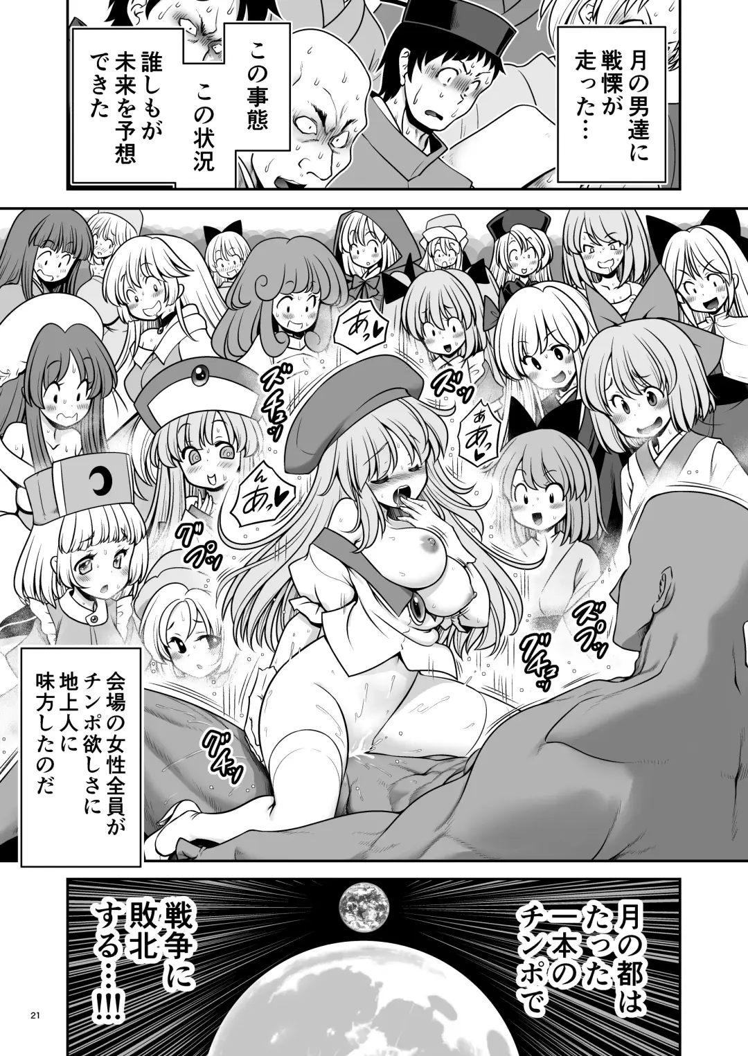 [Tomoki Tomonori] Nureru Tsuki no Miyako Kanzenban Fhentai - Page 21