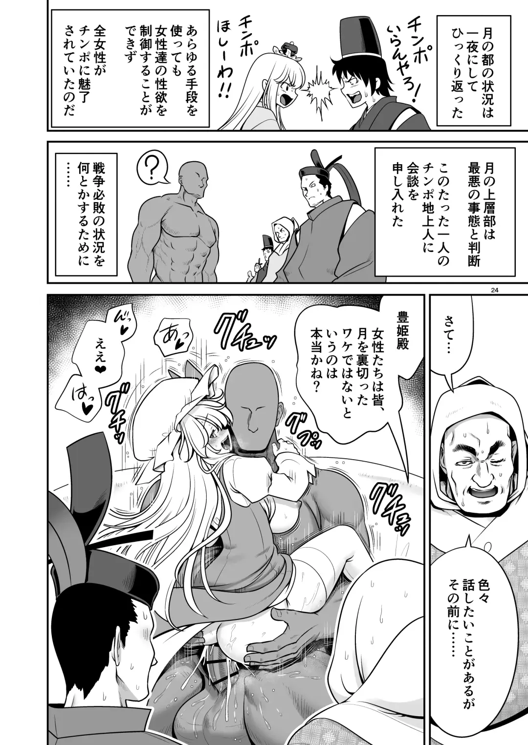 [Tomoki Tomonori] Nureru Tsuki no Miyako Kanzenban Fhentai - Page 24