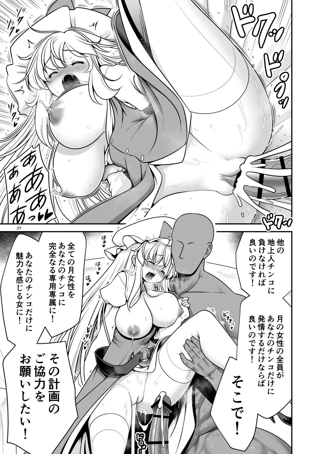 [Tomoki Tomonori] Nureru Tsuki no Miyako Kanzenban Fhentai - Page 27