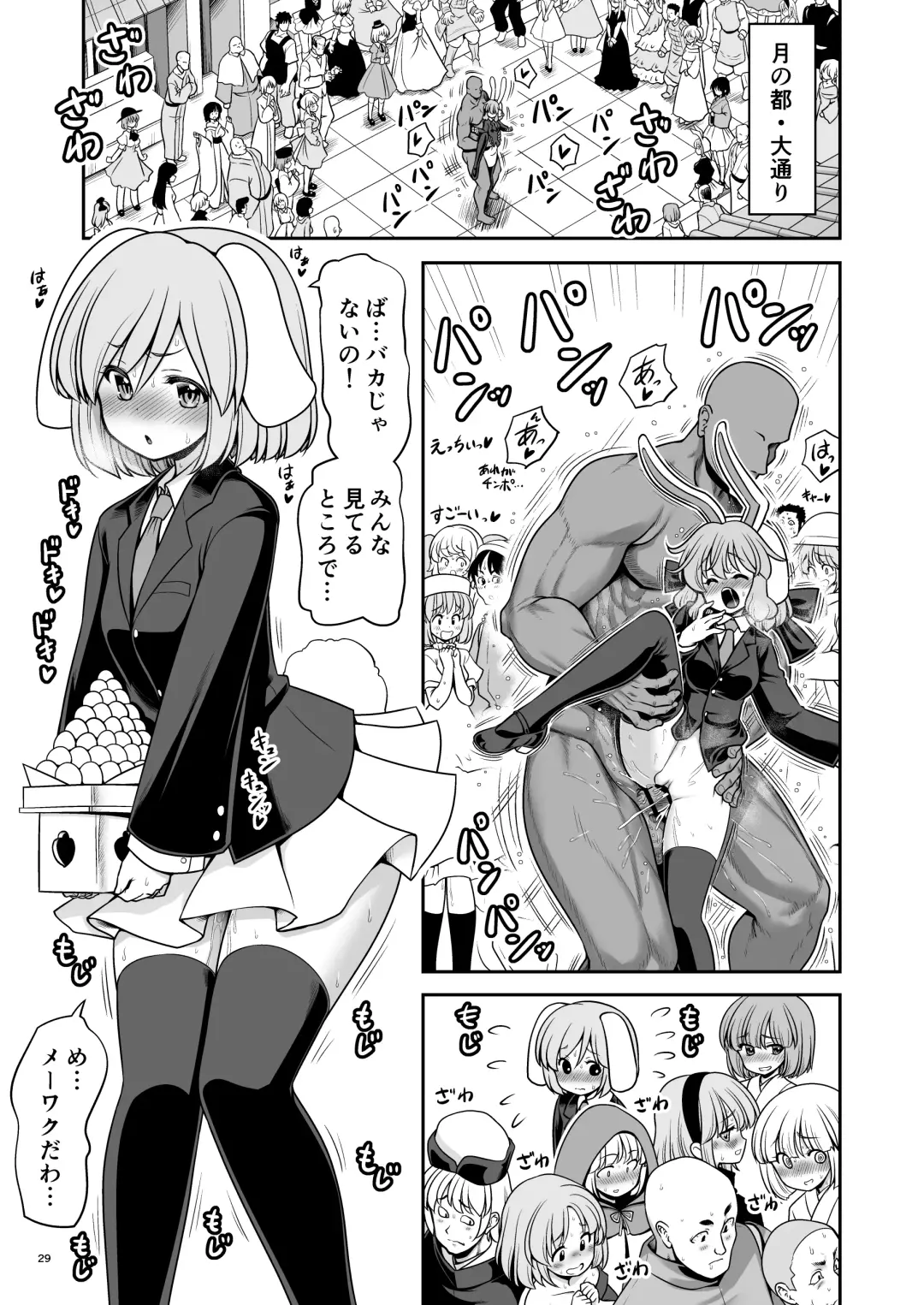 [Tomoki Tomonori] Nureru Tsuki no Miyako Kanzenban Fhentai - Page 29