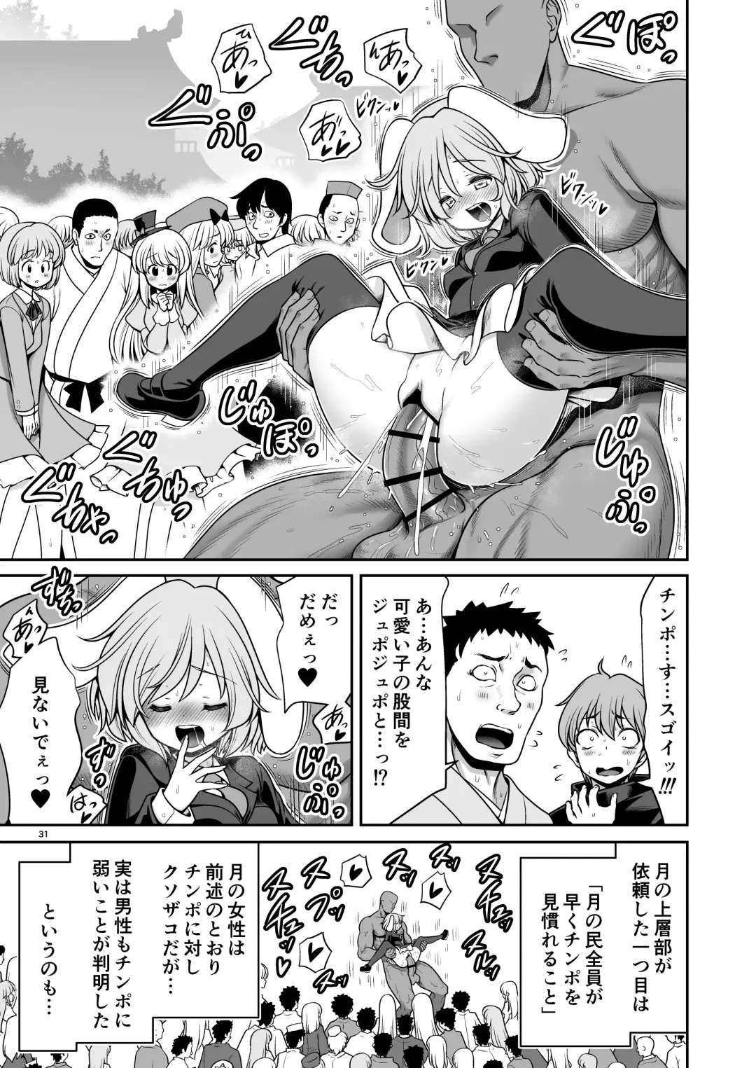 [Tomoki Tomonori] Nureru Tsuki no Miyako Kanzenban Fhentai - Page 31