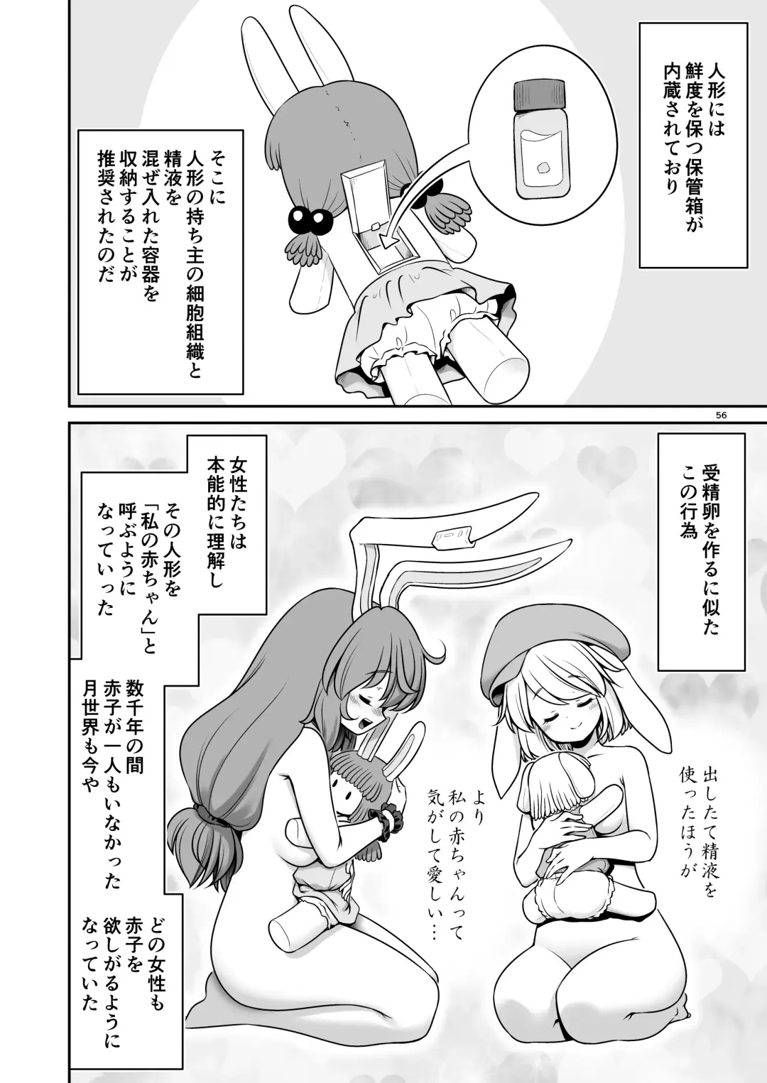 [Tomoki Tomonori] Nureru Tsuki no Miyako Kanzenban Fhentai - Page 56