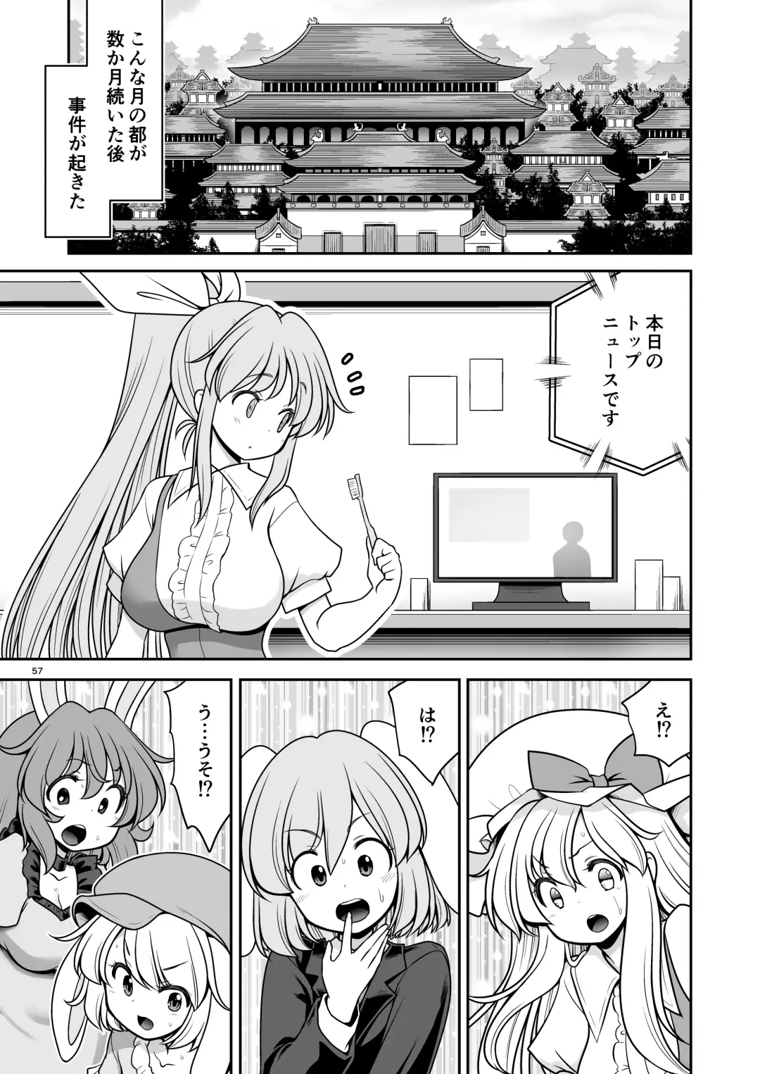 [Tomoki Tomonori] Nureru Tsuki no Miyako Kanzenban Fhentai - Page 57