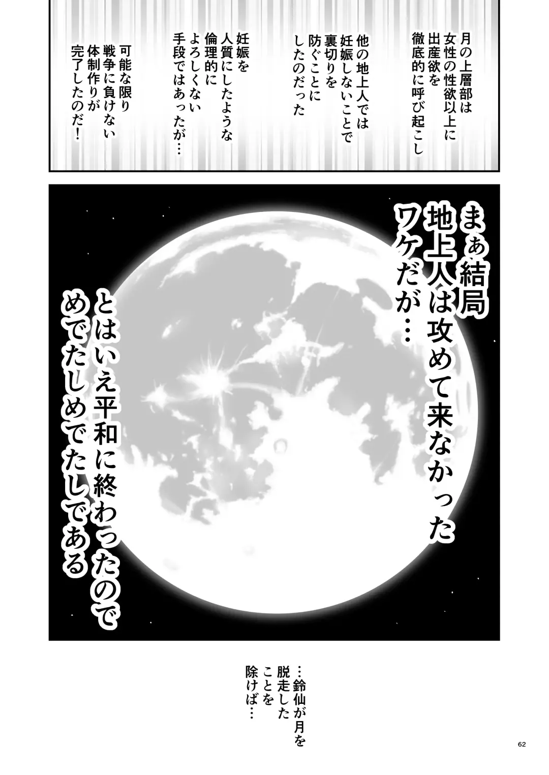 [Tomoki Tomonori] Nureru Tsuki no Miyako Kanzenban Fhentai - Page 62