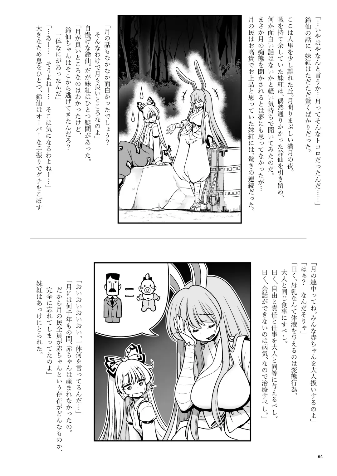 [Tomoki Tomonori] Nureru Tsuki no Miyako Kanzenban Fhentai - Page 64