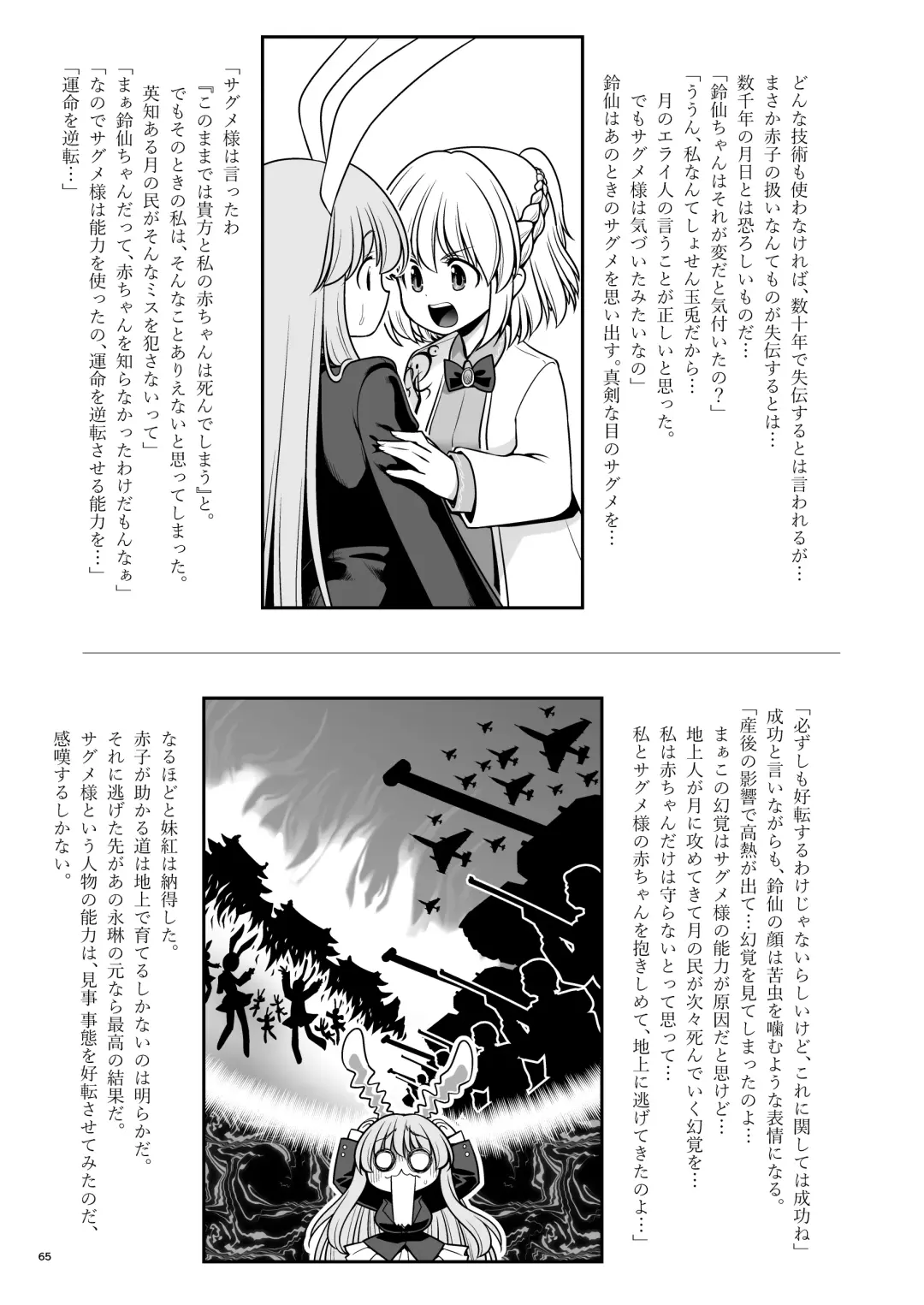 [Tomoki Tomonori] Nureru Tsuki no Miyako Kanzenban Fhentai - Page 65
