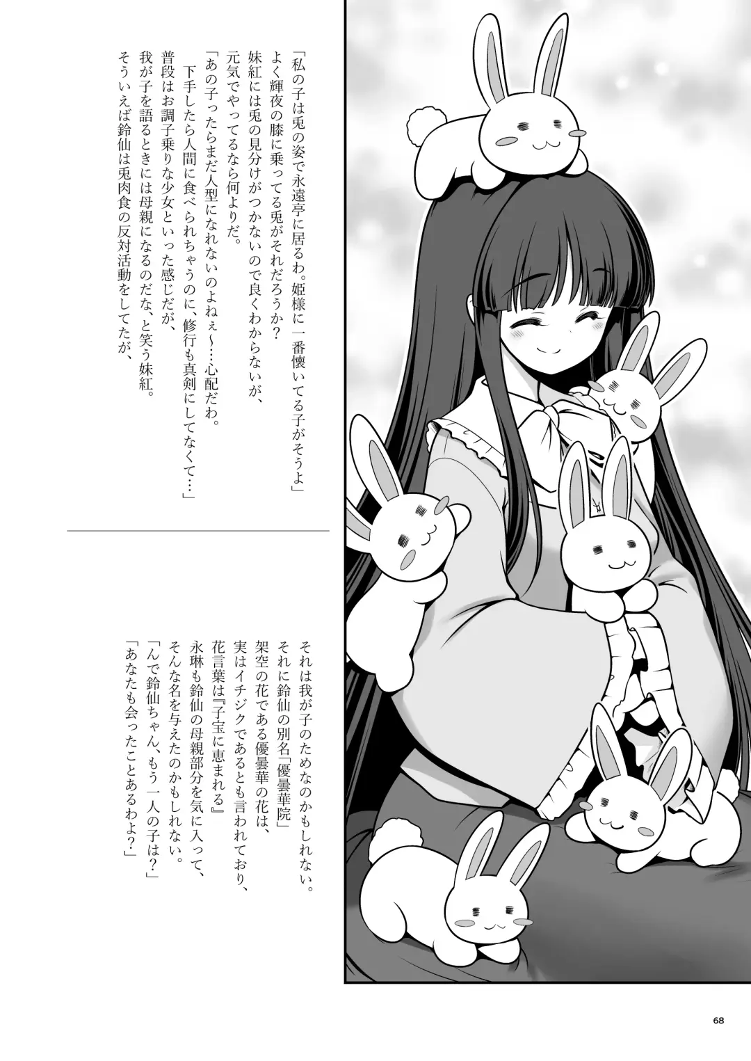 [Tomoki Tomonori] Nureru Tsuki no Miyako Kanzenban Fhentai - Page 68