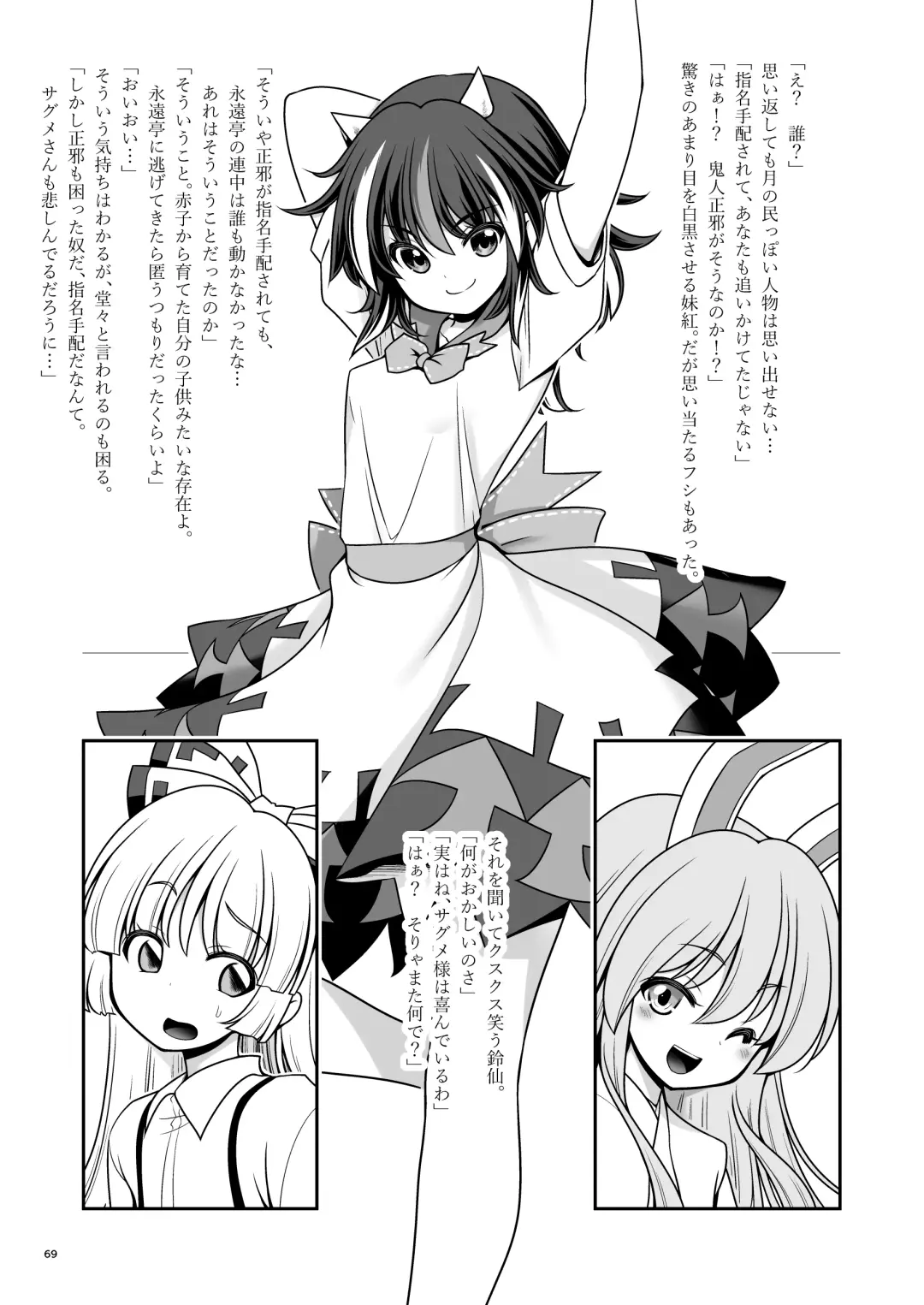 [Tomoki Tomonori] Nureru Tsuki no Miyako Kanzenban Fhentai - Page 69