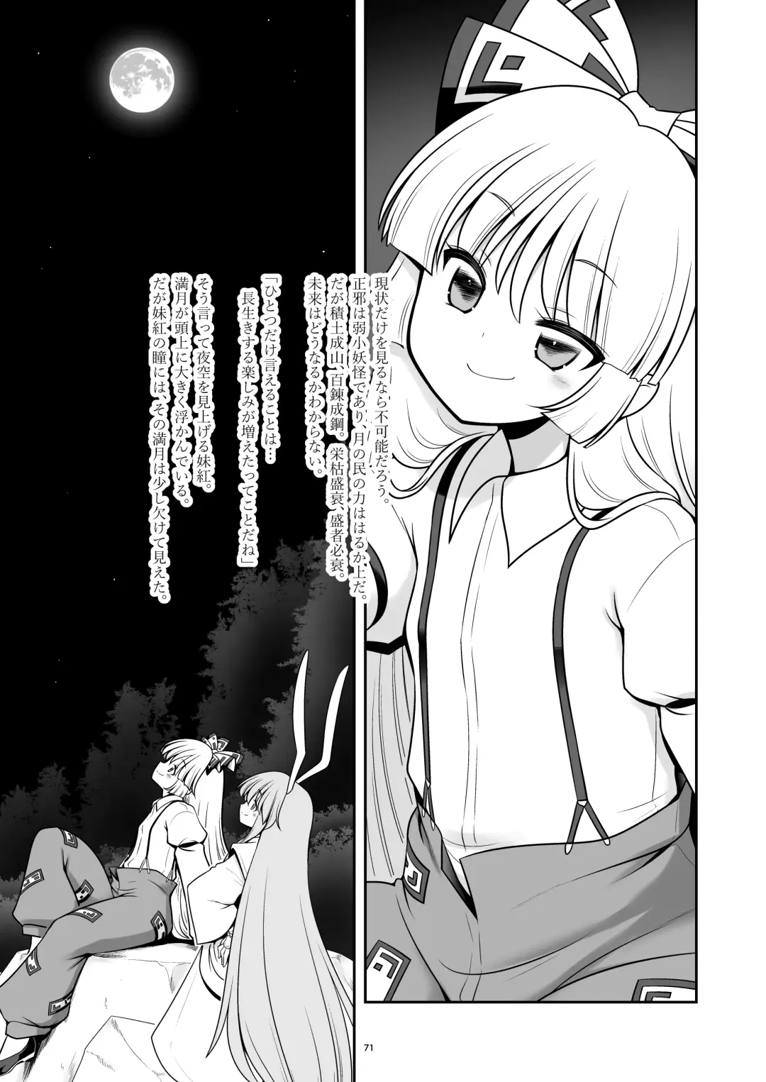 [Tomoki Tomonori] Nureru Tsuki no Miyako Kanzenban Fhentai - Page 71