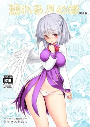 Read [Tomoki Tomonori] Nureru Tsuki no Miyako Kanzenban - Fhentai