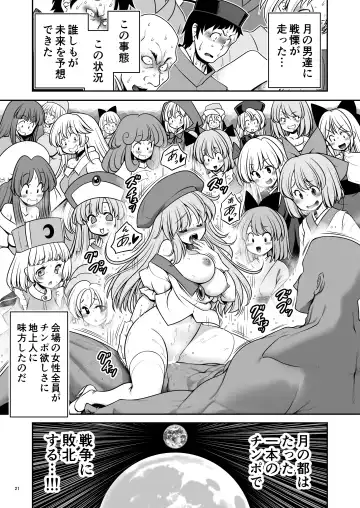 [Tomoki Tomonori] Nureru Tsuki no Miyako Kanzenban Fhentai - Page 21