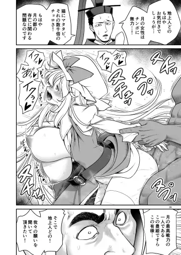 [Tomoki Tomonori] Nureru Tsuki no Miyako Kanzenban Fhentai - Page 26