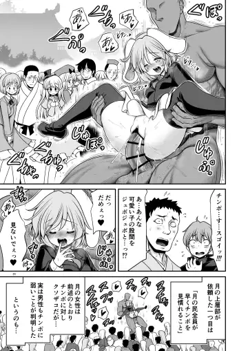 [Tomoki Tomonori] Nureru Tsuki no Miyako Kanzenban Fhentai - Page 31