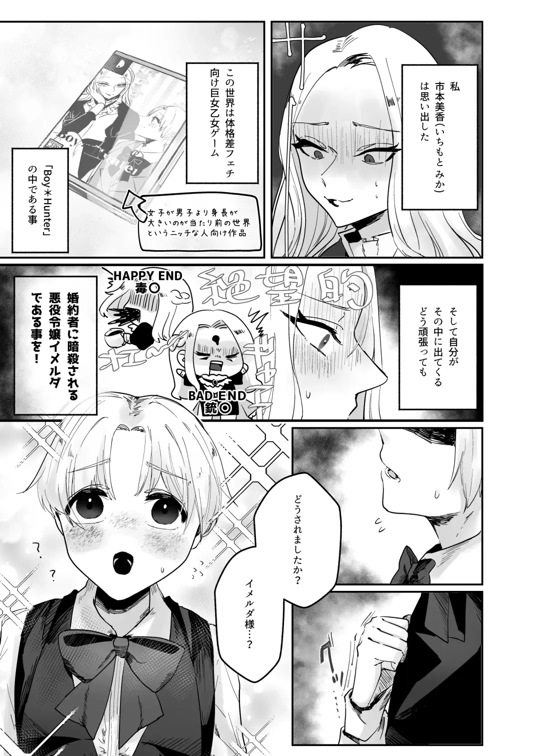 Kyojo Otome Game no Tensei Akuyaku Reijou wa Hametsu Flag Kaihi no Tame ni Konyakusha o Okashimasu Fhentai - Page 5