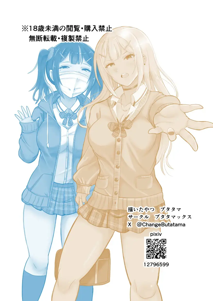 [Butatama] Genkai Twins episode 1 Fhentai - Page 29