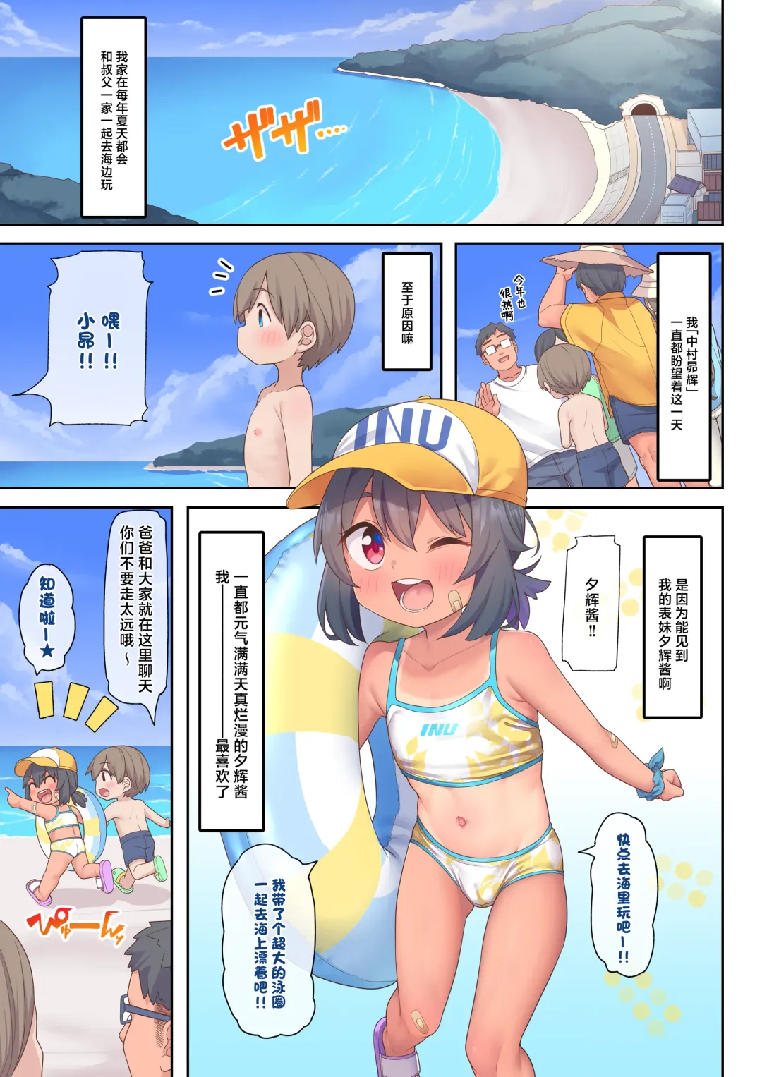 [Kanabun] Jumai no Yuki-chan | 表妹夕辉酱 (decensored) Fhentai - Page 3