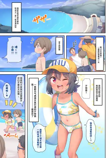 [Kanabun] Jumai no Yuki-chan | 表妹夕辉酱 (decensored) Fhentai - Page 3