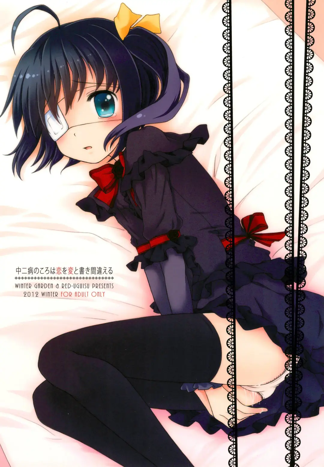 [Fujii Chifumi - Yakuwa Ken] Chuunibyou no Koro wa Koi o Hen to Kakimachigaeru Fhentai - Page 32