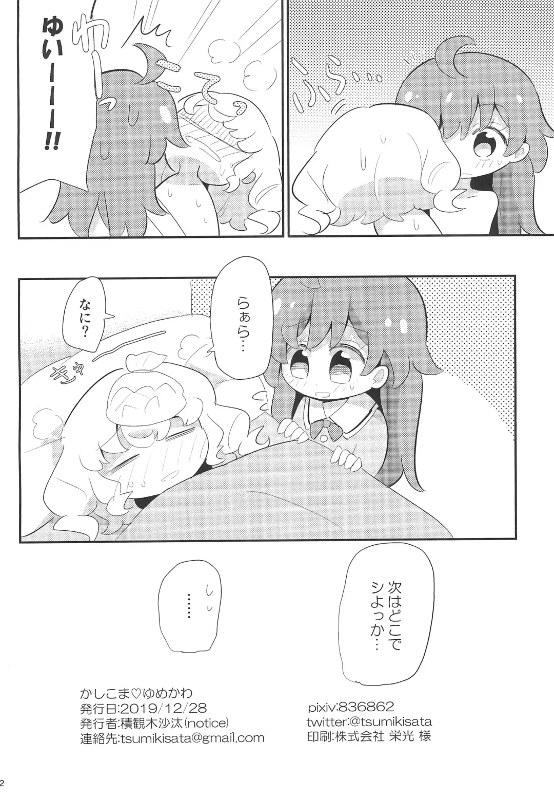 [Tsumikisata] Kashikoma Yumekawa Fhentai - Page 22