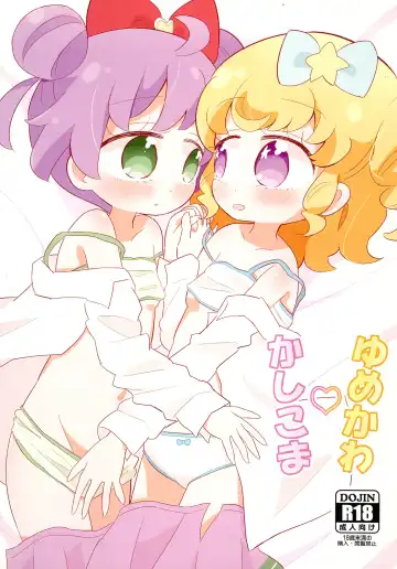 Read [Tsumikisata] Kashikoma Yumekawa - Fhentai