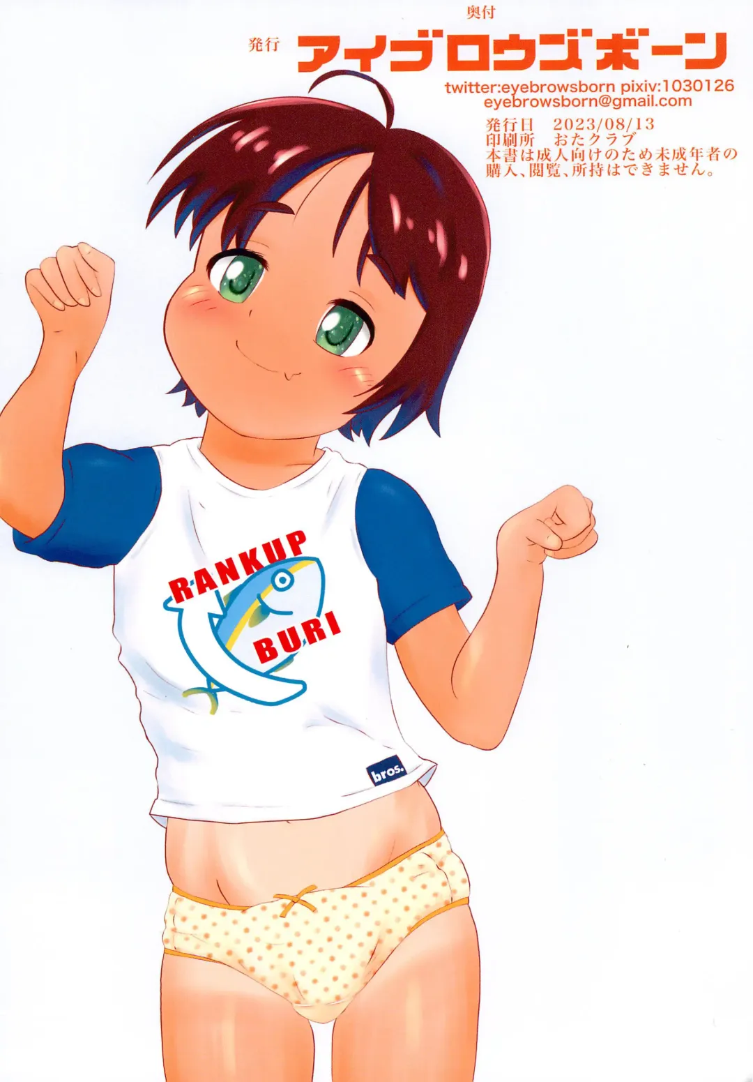 [Eyebrows Born] Rio-chan Harassment! Fhentai - Page 16