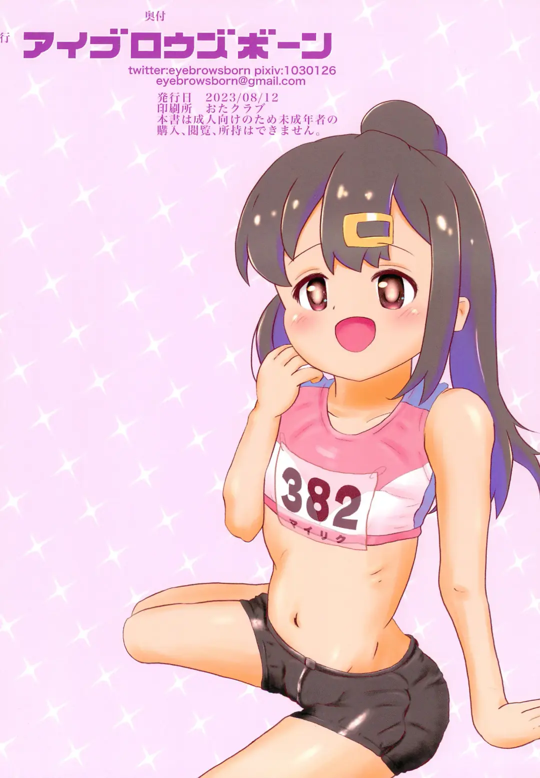 [Eyebrows Born] Rikujou Kagaku Shoujo Mihari-chan Fhentai - Page 16