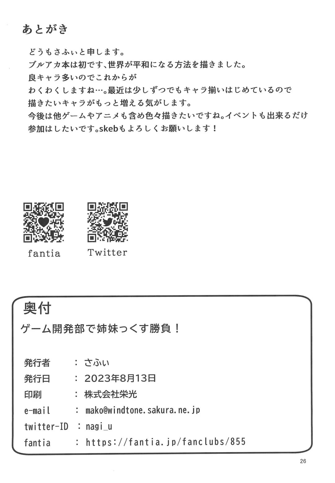 [Safi] Game Kaihatsu-bu de Shimaix Shoubu! Fhentai - Page 26