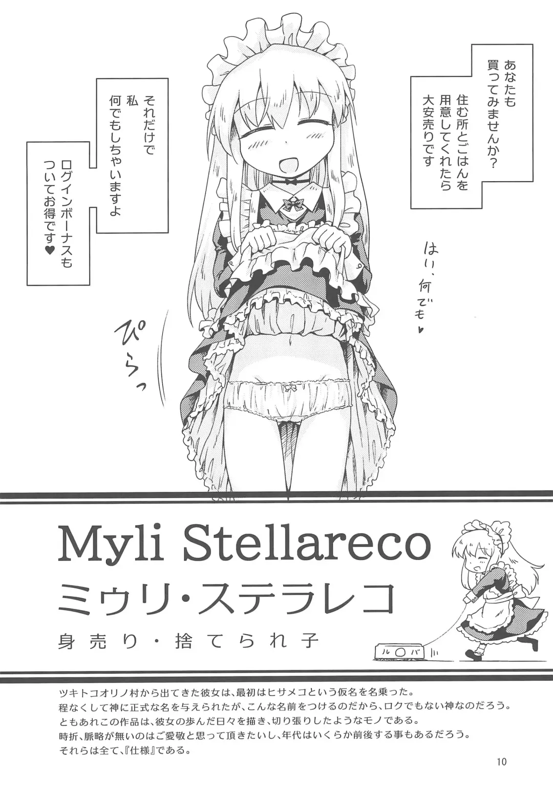 [Futatsuki Hisame] Myli Stellareco 1 Fhentai - Page 10