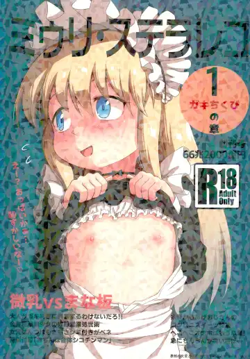 Read [Futatsuki Hisame] Myli Stellareco 1 - Fhentai