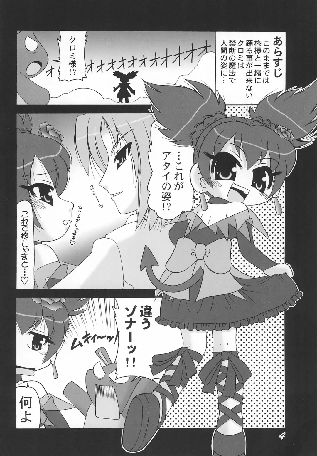 [Hironobu] Sukisuki Kurumi-nui Fhentai - Page 4