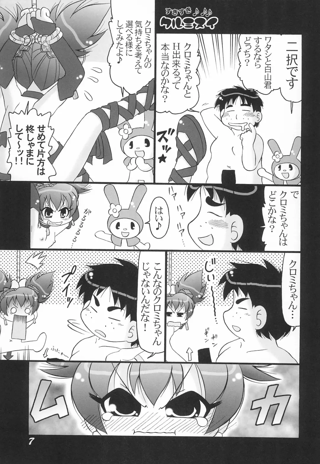 [Hironobu] Sukisuki Kurumi-nui Kurukuru Shuffle! Fhentai - Page 7