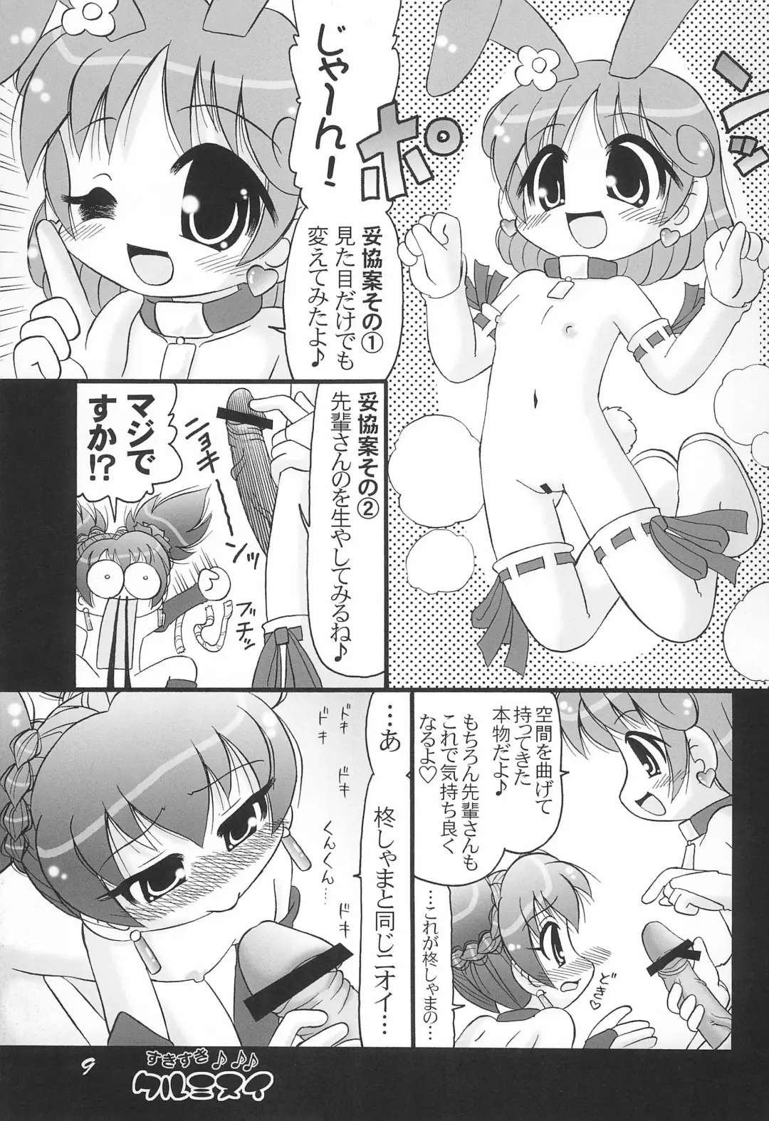 [Hironobu] Sukisuki Kurumi-nui Kurukuru Shuffle! Fhentai - Page 9