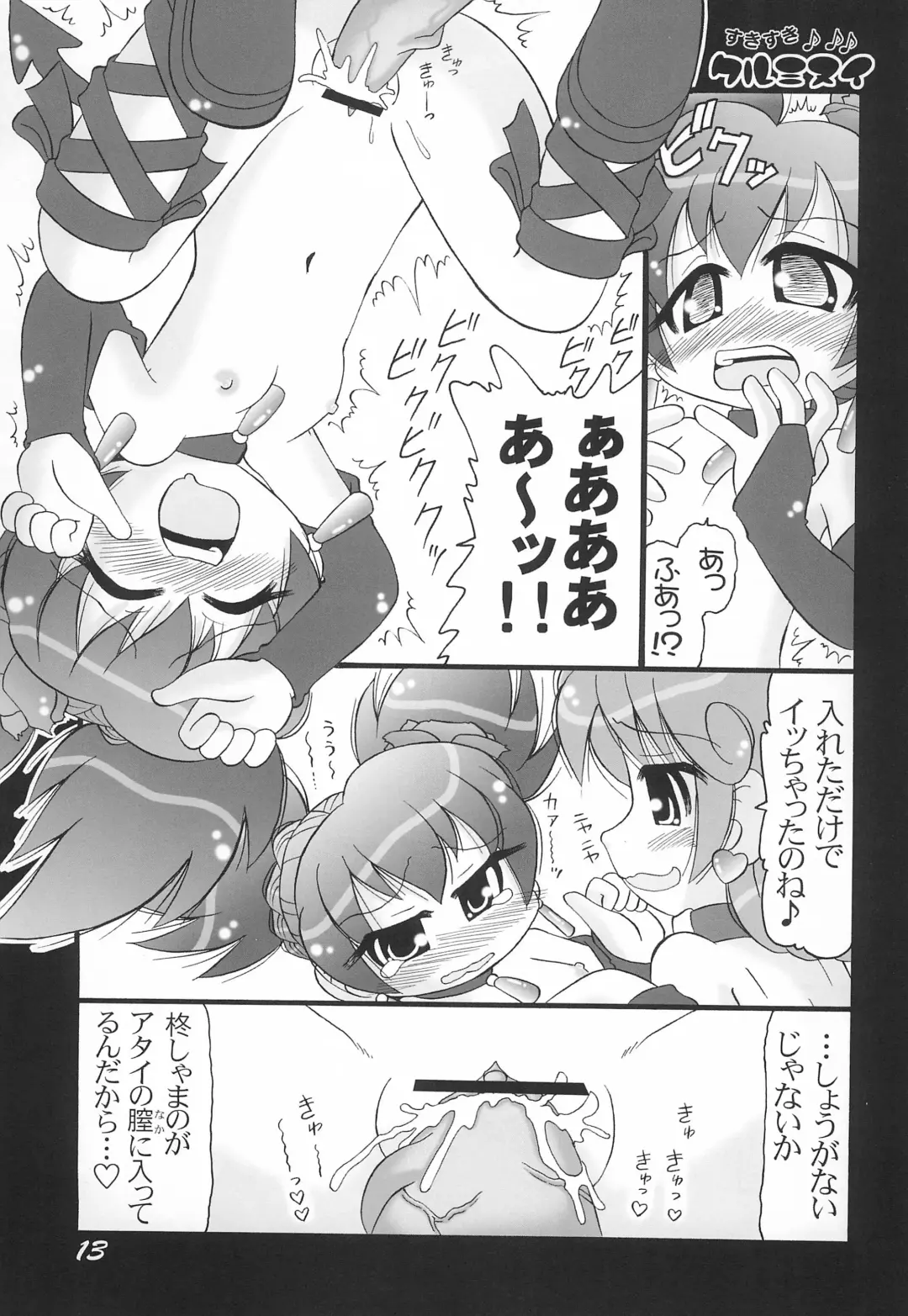 [Hironobu] Sukisuki Kurumi-nui Kurukuru Shuffle! Fhentai - Page 13