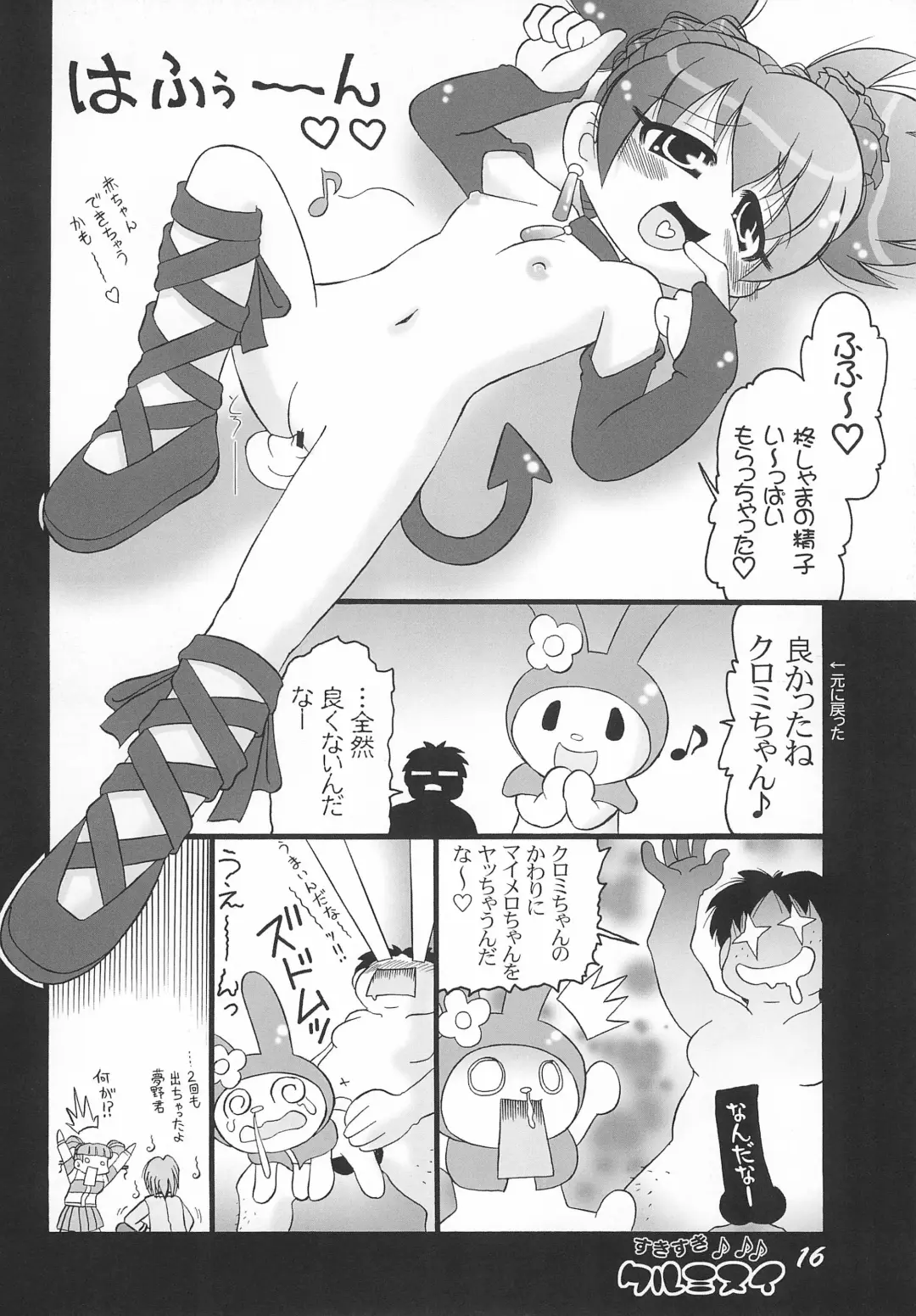 [Hironobu] Sukisuki Kurumi-nui Kurukuru Shuffle! Fhentai - Page 16