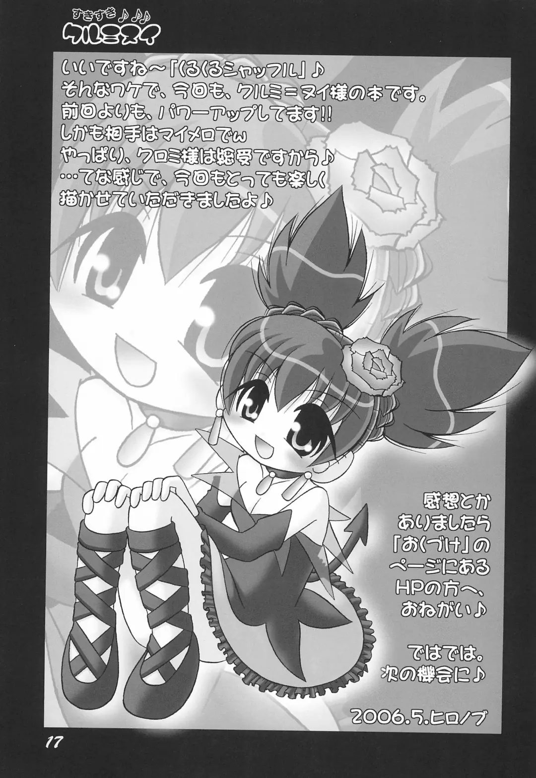 [Hironobu] Sukisuki Kurumi-nui Kurukuru Shuffle! Fhentai - Page 17