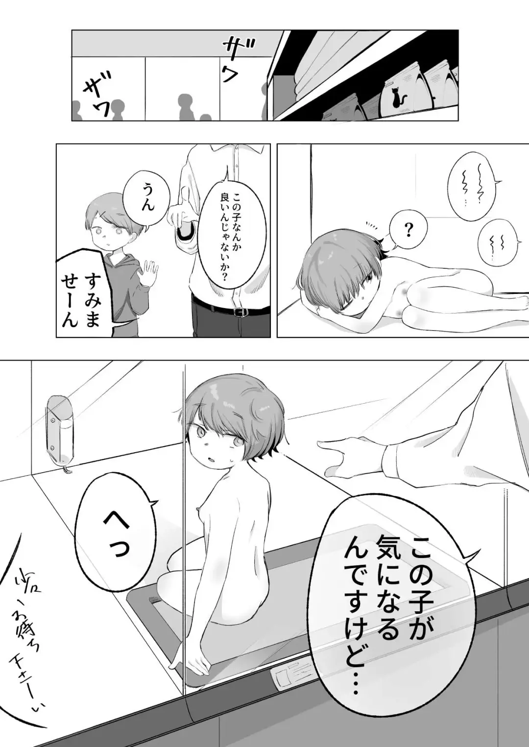 [Sena] Aru Asa, Mezametara Pet Shop de Urareteita Fhentai - Page 10