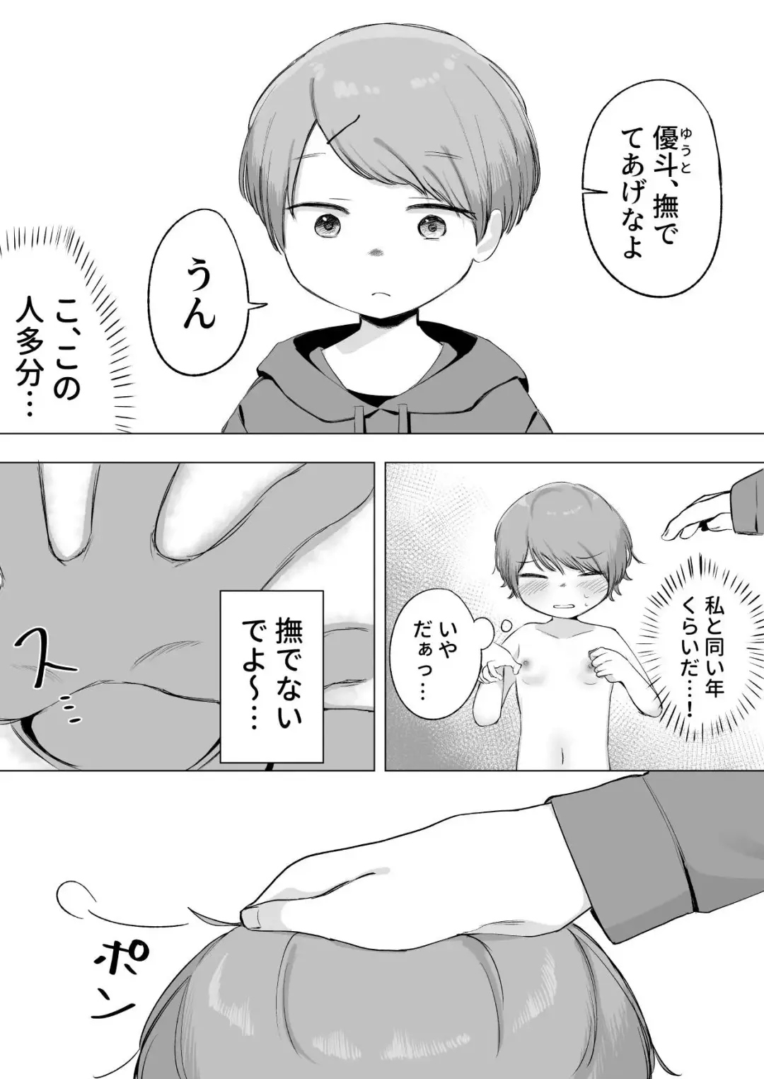 [Sena] Aru Asa, Mezametara Pet Shop de Urareteita Fhentai - Page 12