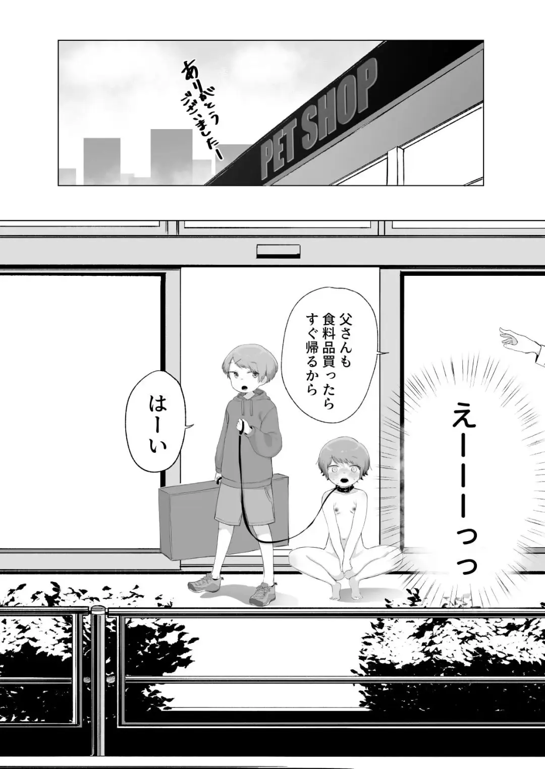 [Sena] Aru Asa, Mezametara Pet Shop de Urareteita Fhentai - Page 15