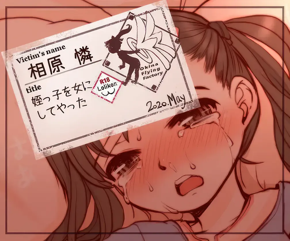 [Okina] Meikko o Onna ni Shiteyatta | I made my niece into a woman Fhentai - Page 1