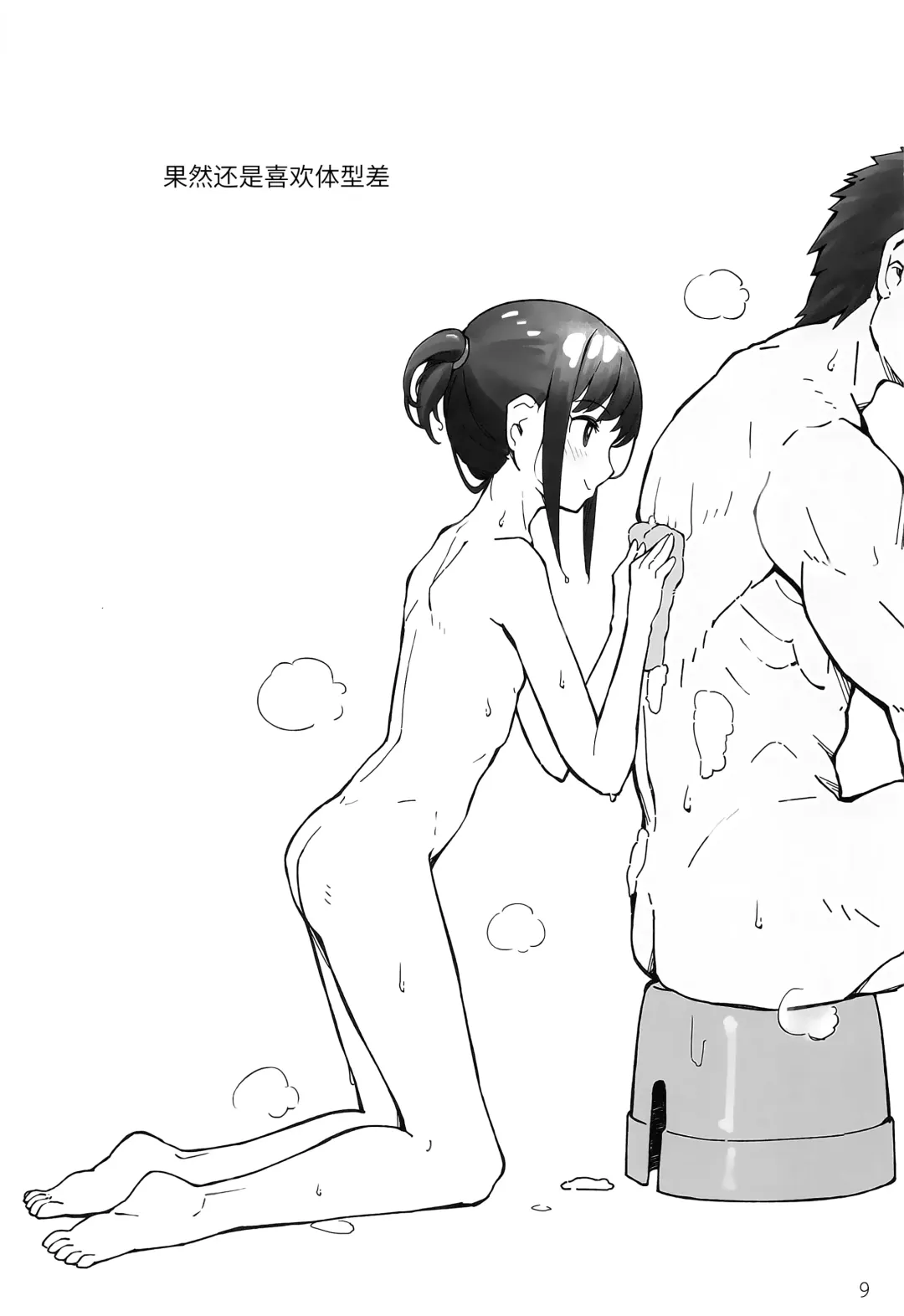 [Nyakaaki] Natsu no Fubuki Usui Book Fhentai - Page 8