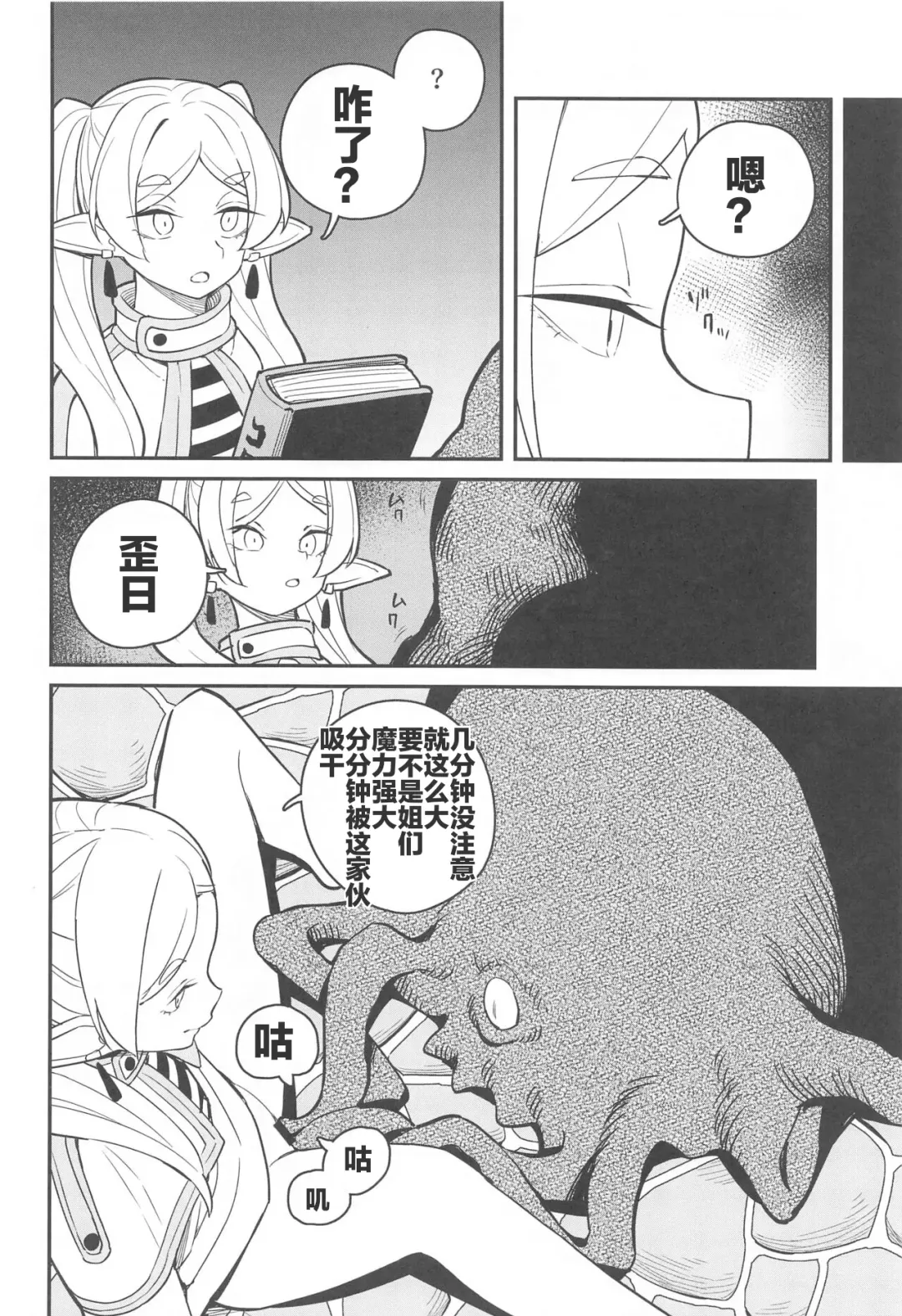 [Tanaka Ahiru] Otoshiana kara no Dasshutsu | 逃出深坑陷阱 Fhentai - Page 12