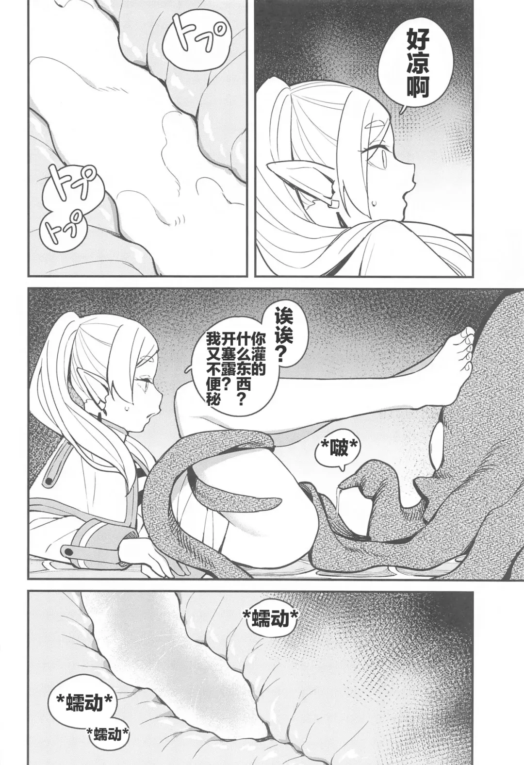 [Tanaka Ahiru] Otoshiana kara no Dasshutsu | 逃出深坑陷阱 Fhentai - Page 16